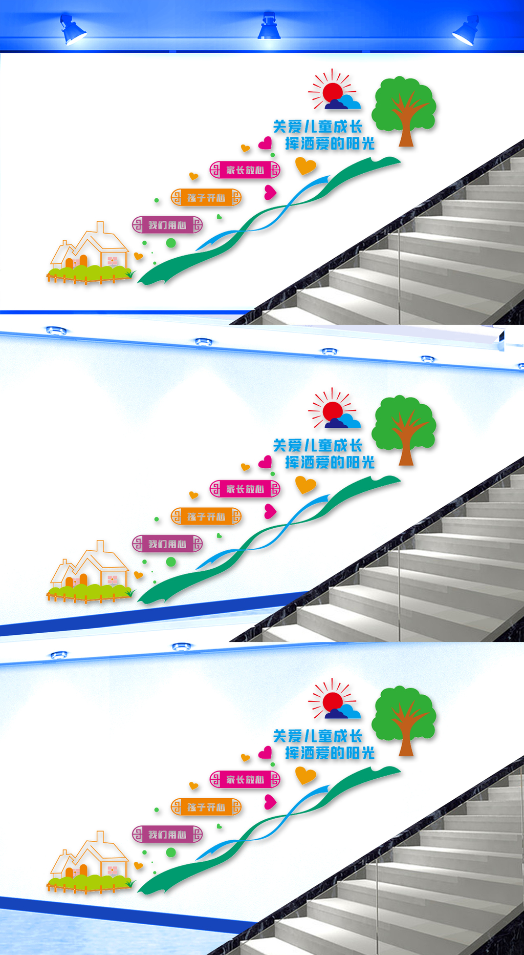 儿童之家楼道文化墙