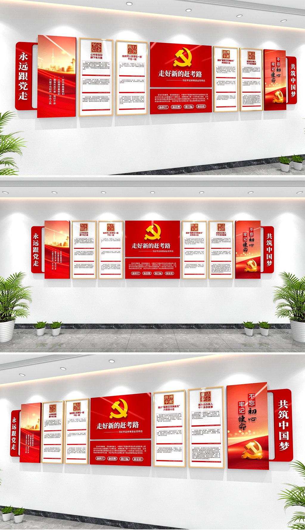 走好新的赶考路文化墙领导人寄语全党同志文化墙
