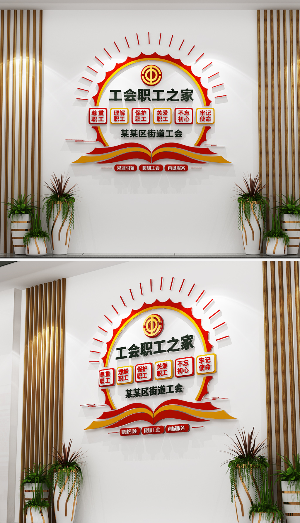 工会文化墙职工之家企业学校职工文化墙