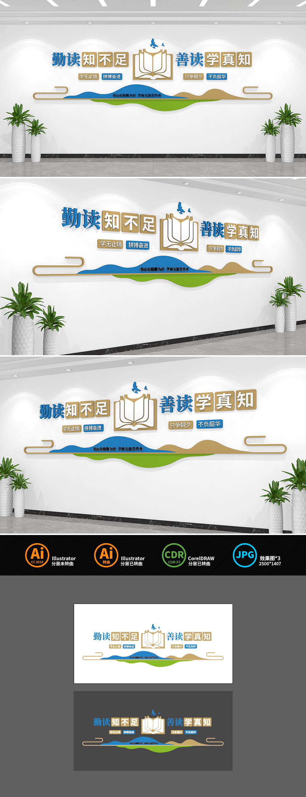 勤读知不足善读学真知学校励志文化墙