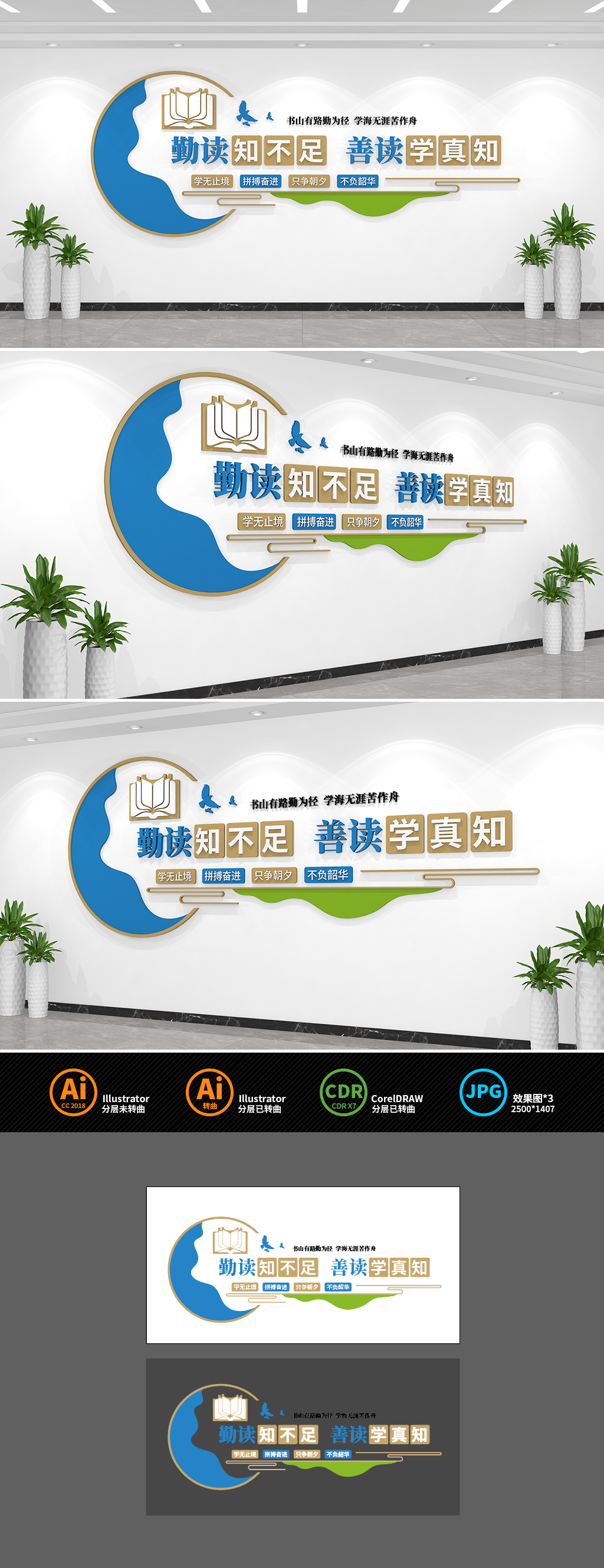 勤读知不足善读学真知学校励志文化墙