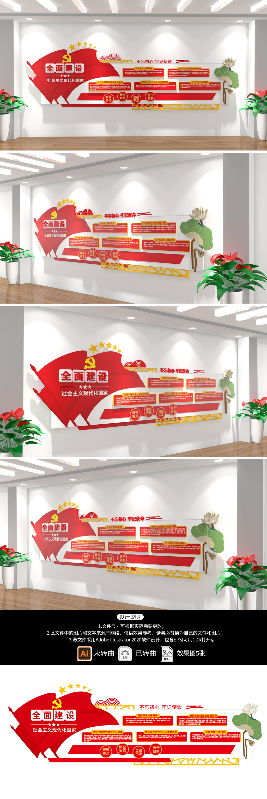 全面建设社会主义现代化国家党建文化墙