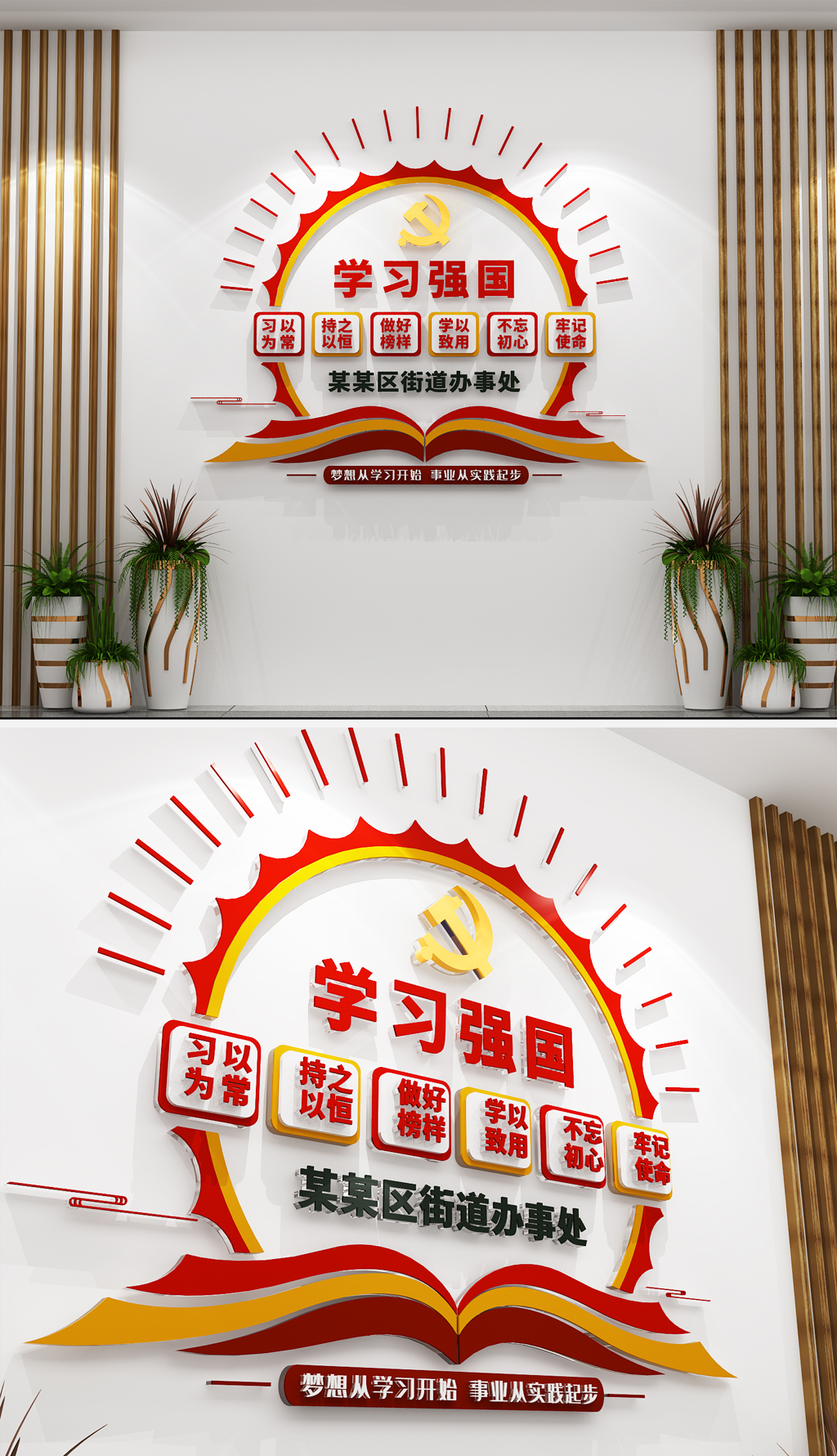 学习强国文化墙依靠学习走向未来党建文化党员活动室