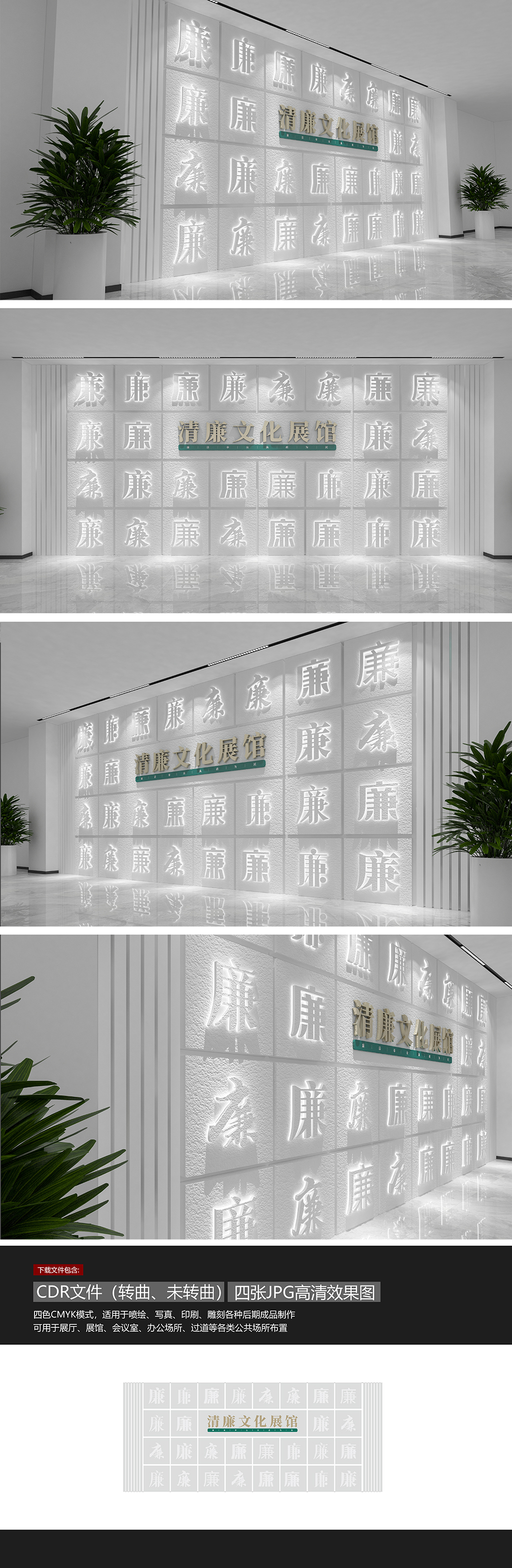 廉洁文化建设廉政文化墙清廉展馆