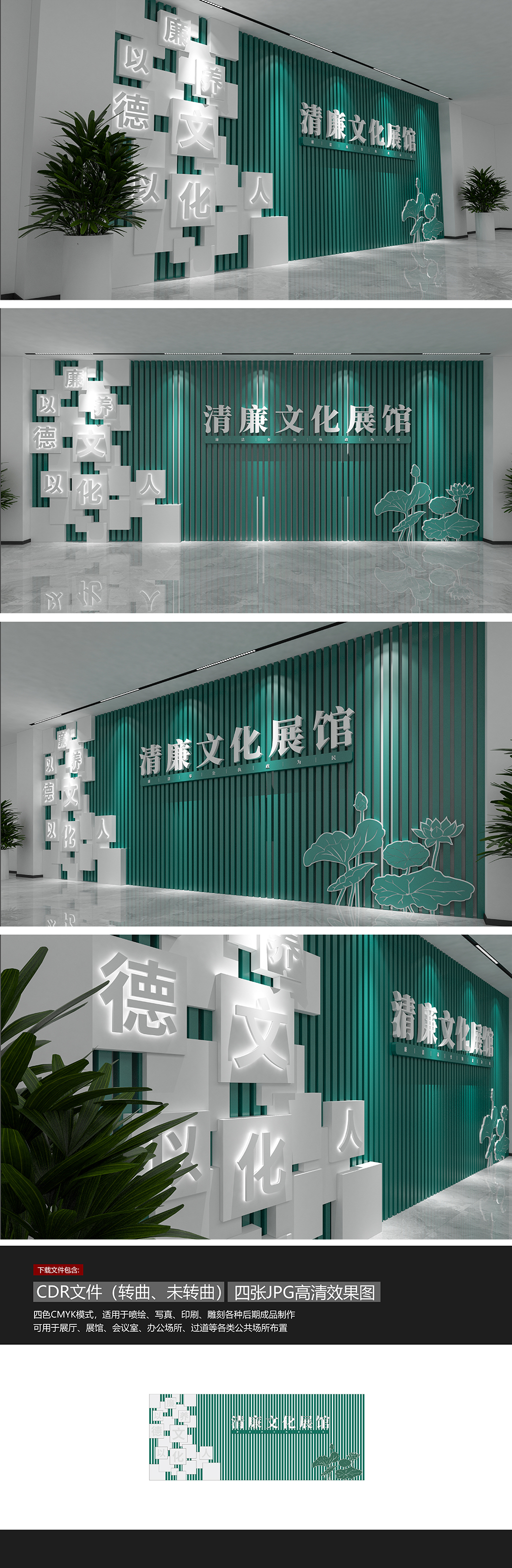廉洁文化建设廉政文化墙清廉展馆
