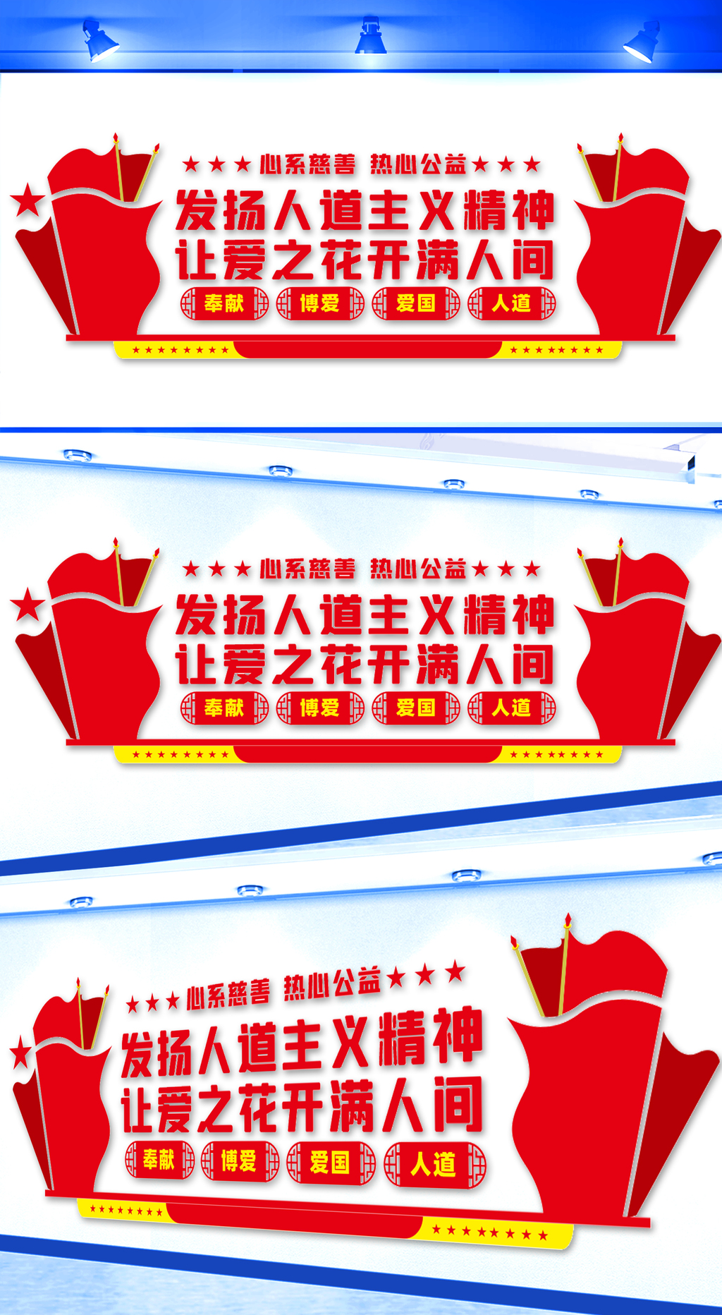 心系慈善热心公益文化墙