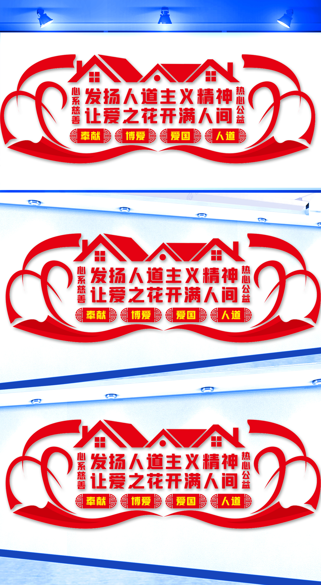 心系慈善热心公益文化墙