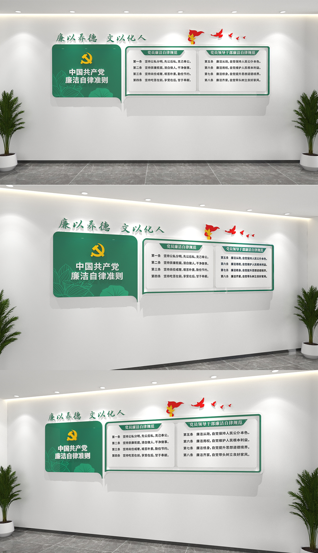 中国共产党廉洁自律准则廉政标语文化墙