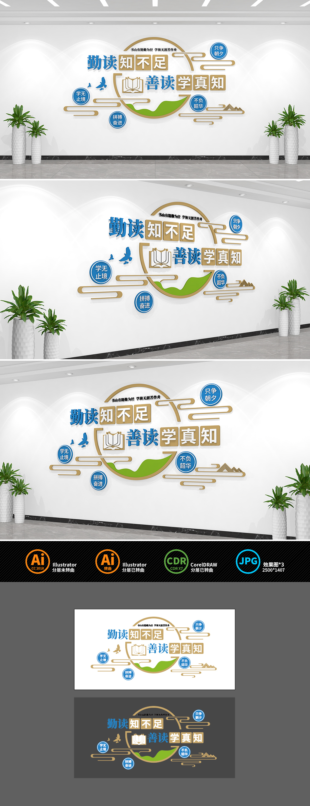勤读知不足善读学真知学校励志文化墙