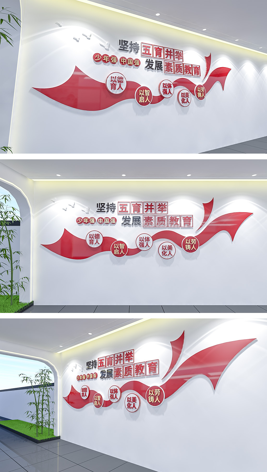 校园五育并举教育文化墙