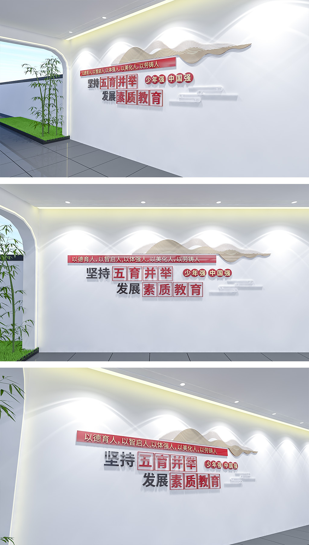 校园五育并举教育文化墙