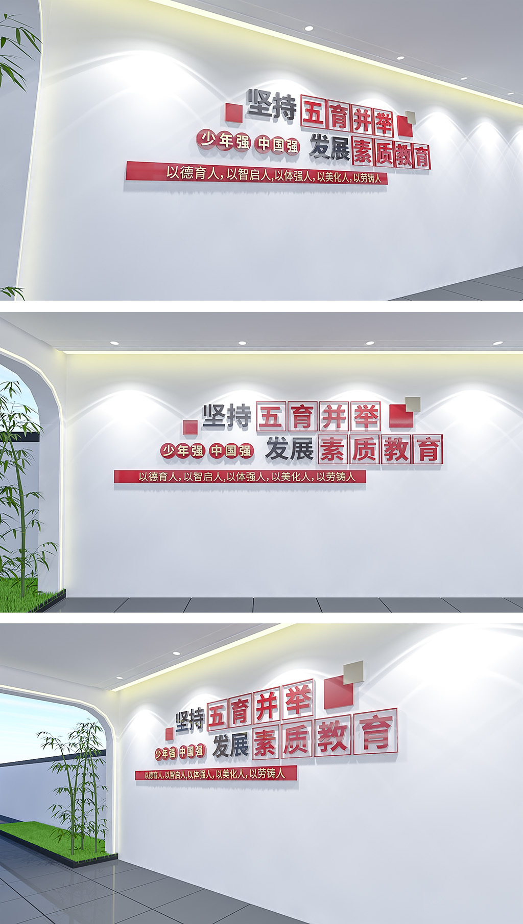 校园五育并举教育文化墙