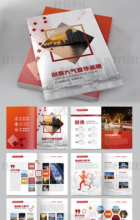 红色简约大气企业宣传册画册封面设计模板