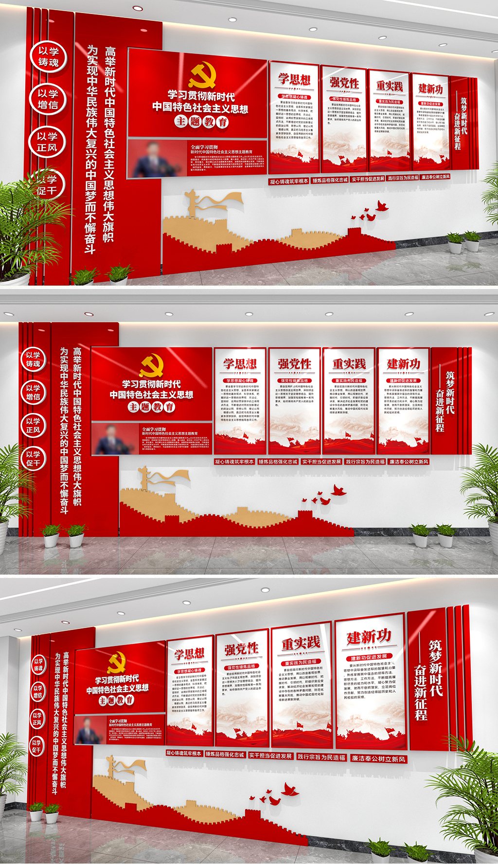 学习新时代社会主义思想文化墙学思想强党性重实践