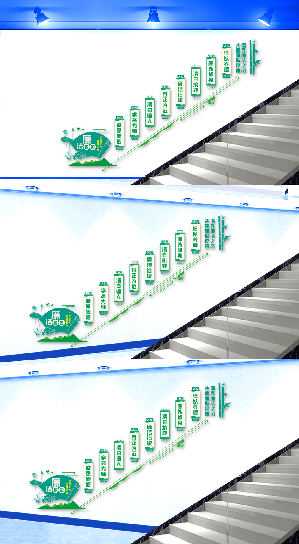 廉洁校园楼道文化墙