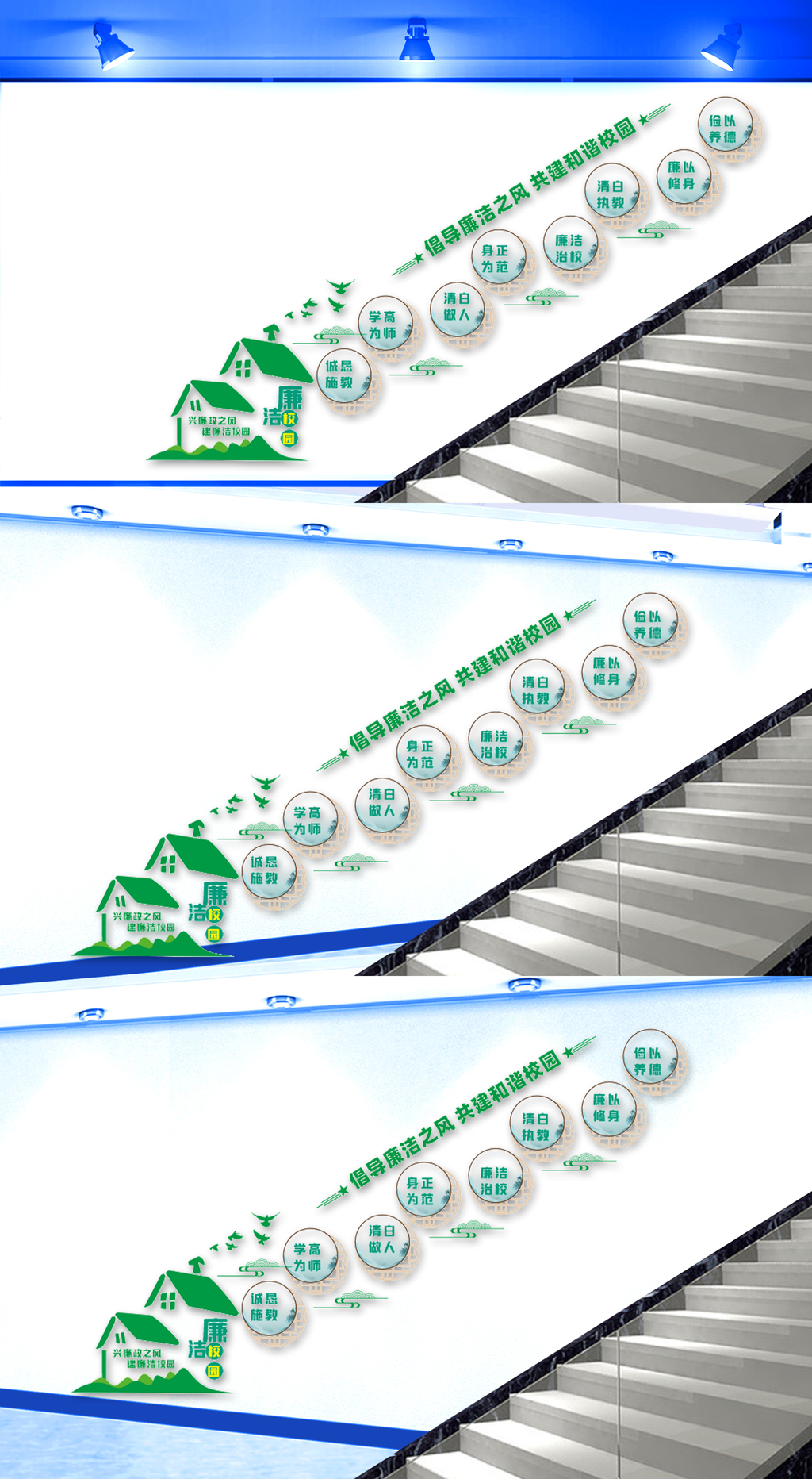 廉洁校园楼道文化墙