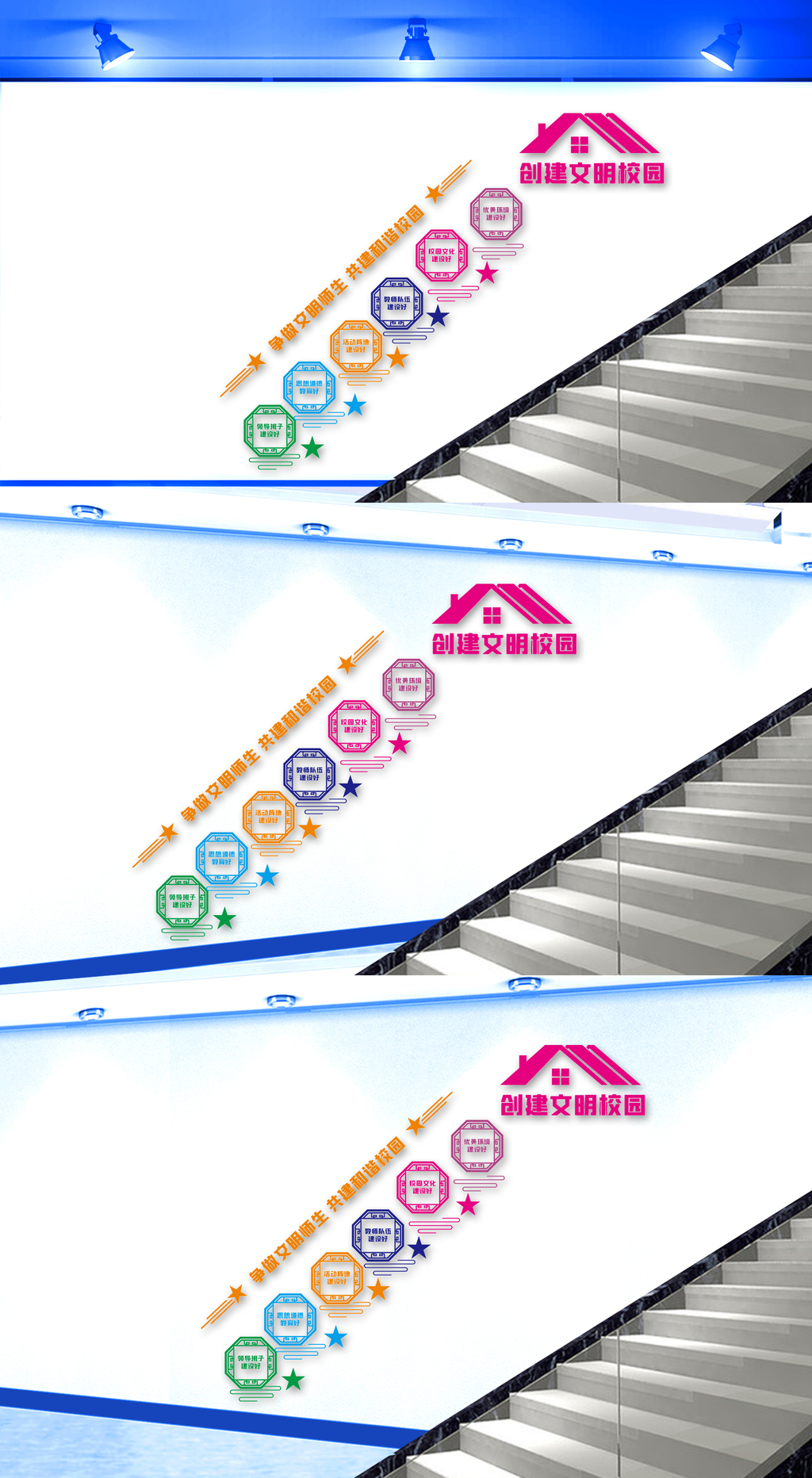 文明校园楼道文化墙