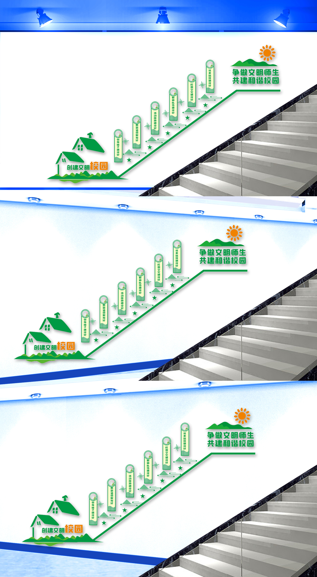 文明校园楼道文化墙