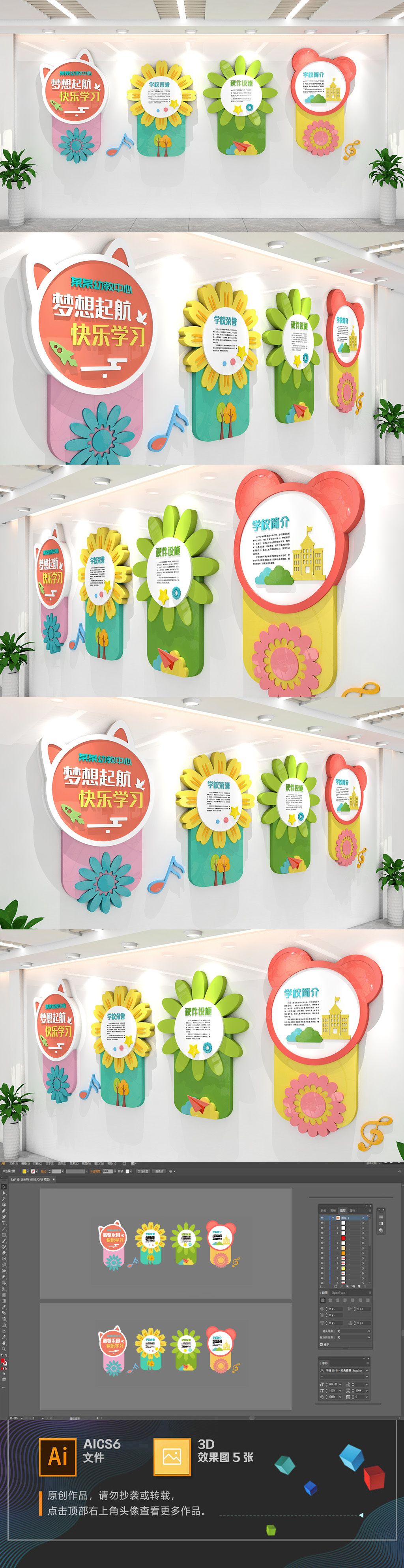 卡通创意多彩校园文化墙幼儿园形象墙学校宣传栏