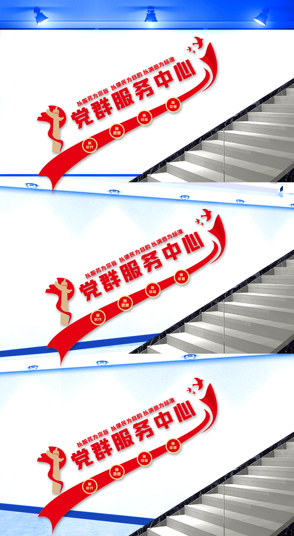 党群服务中心楼梯文化墙