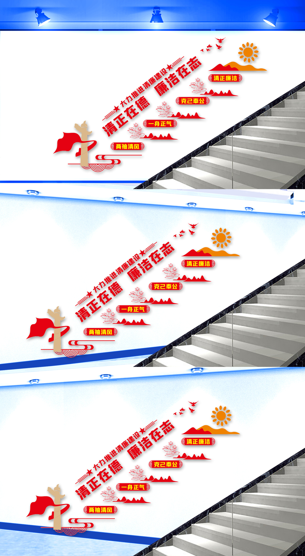 清正在德廉洁在志楼梯文化墙