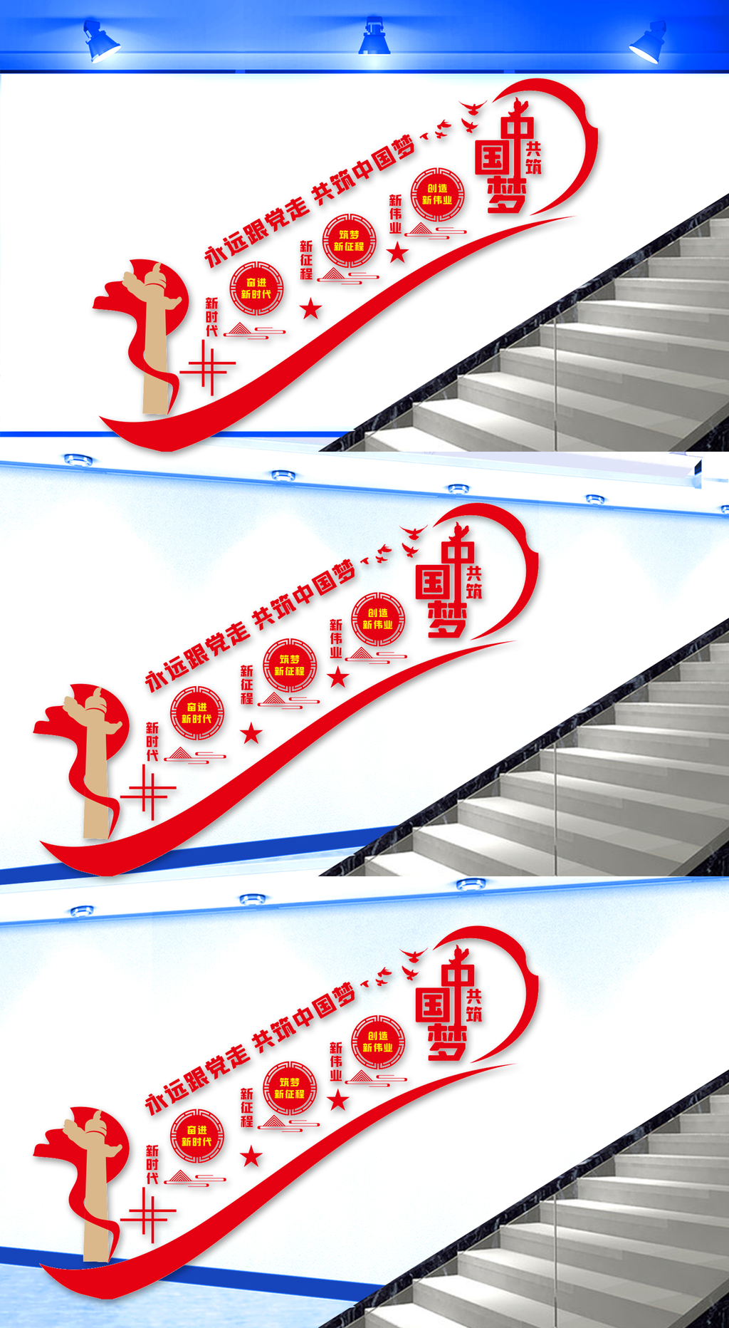 党建楼梯间文化墙