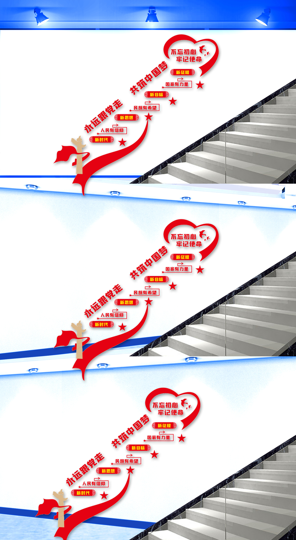 党员活动中心楼梯文化墙