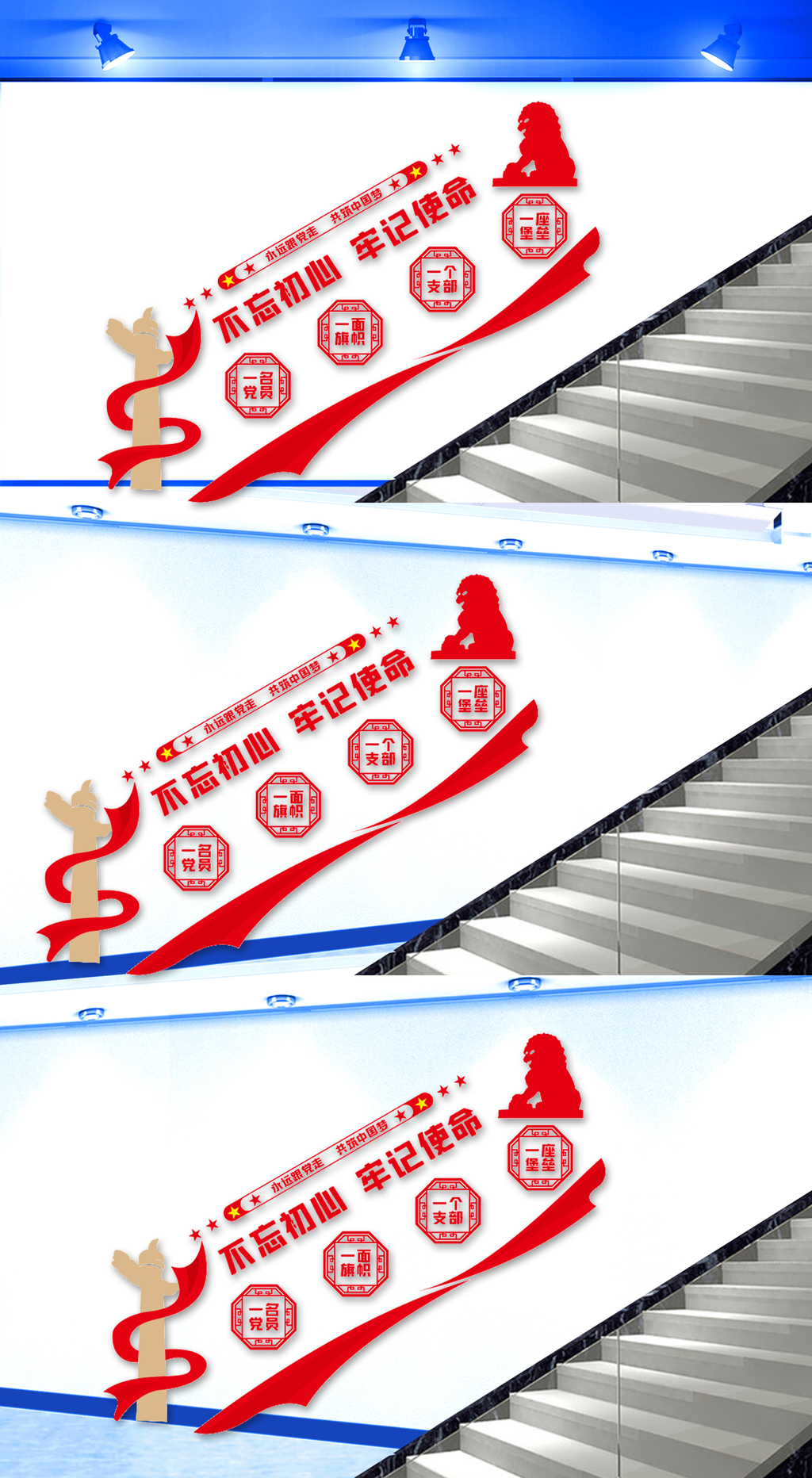 党员活动中心楼梯文化墙