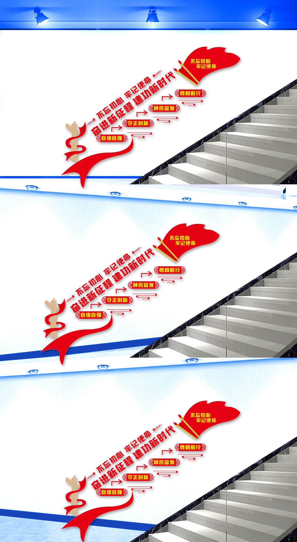 党建标语楼梯文化墙