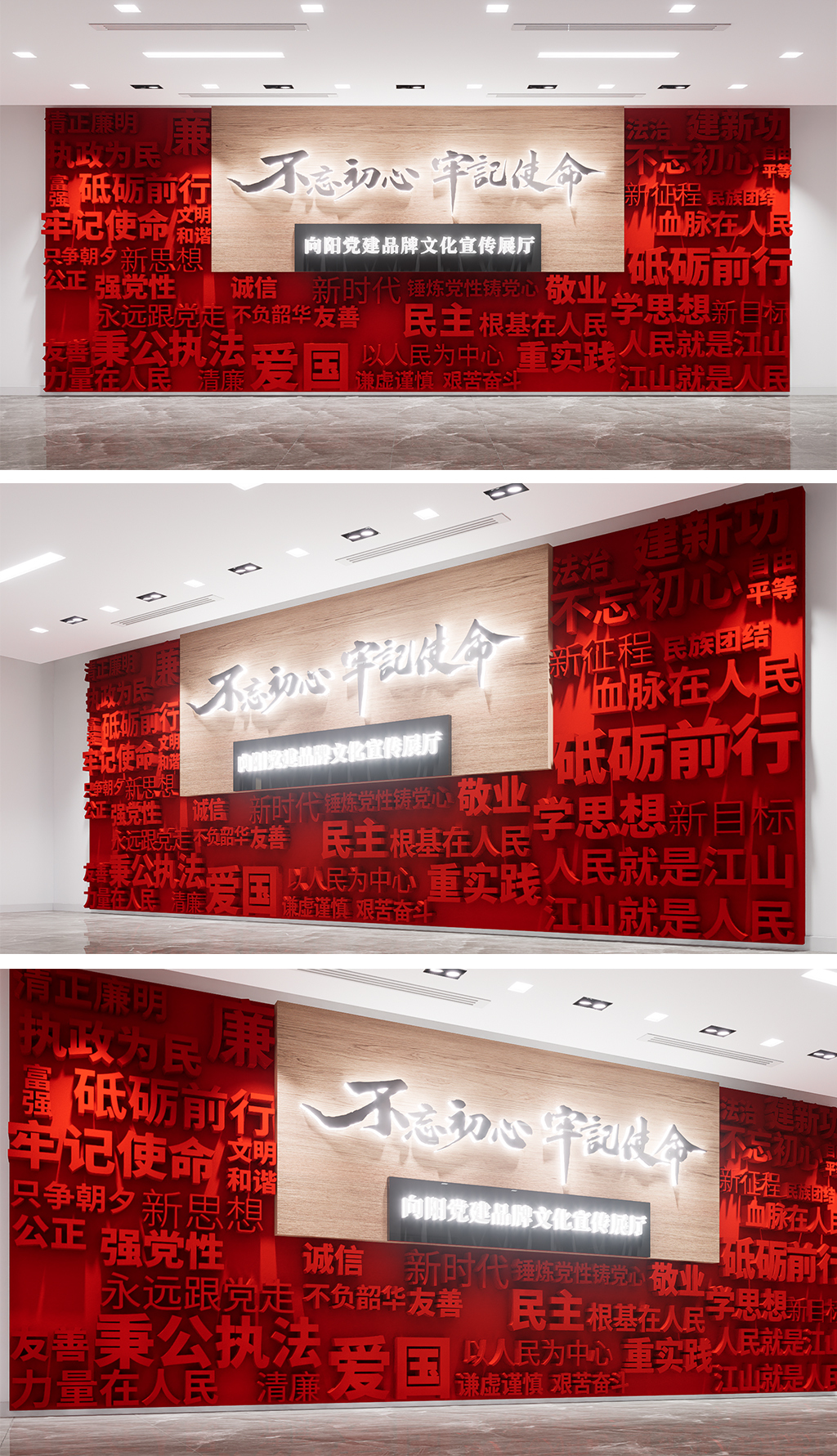 党建文化墙党员活动室党建展厅形象墙