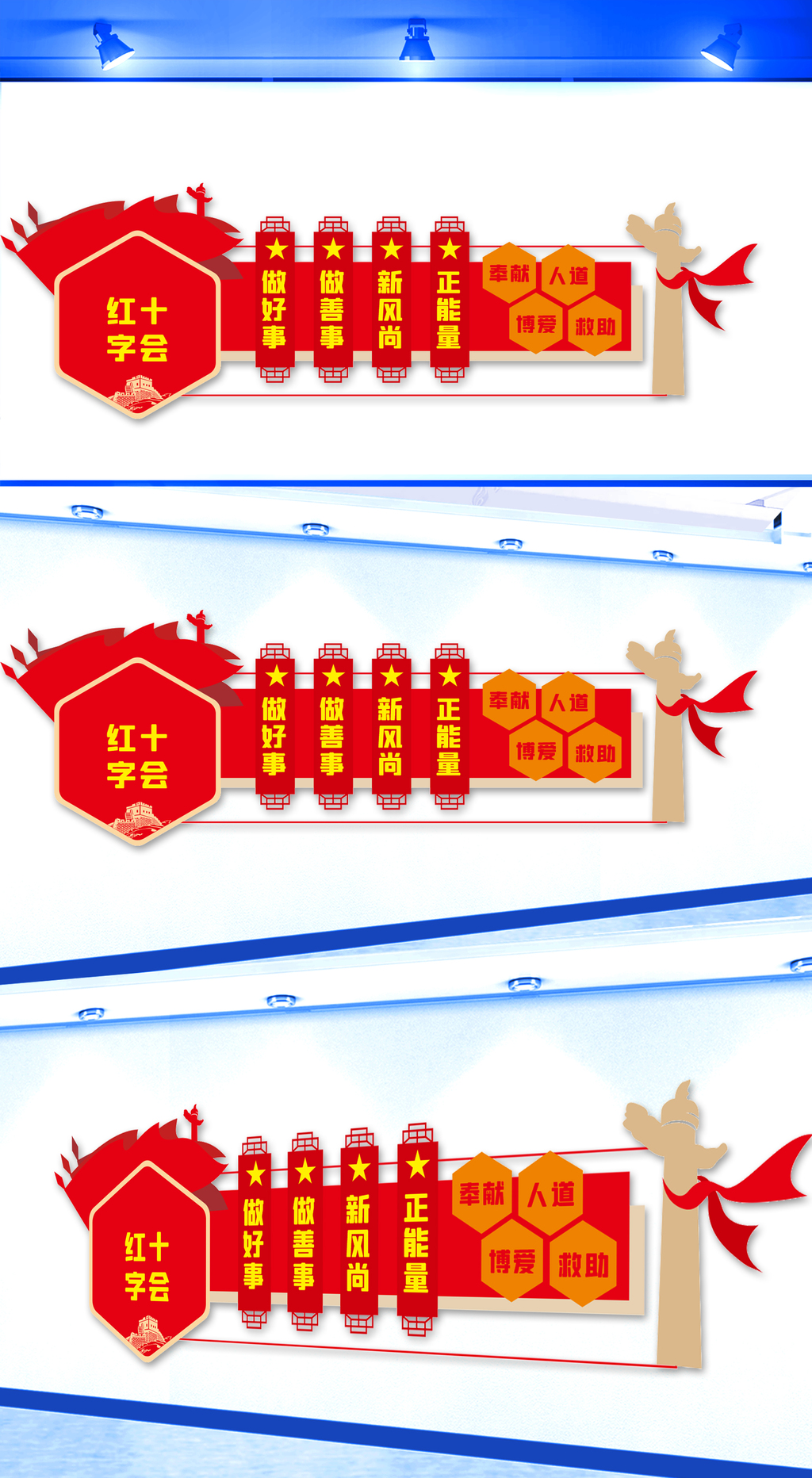 红十字会文化墙形象墙