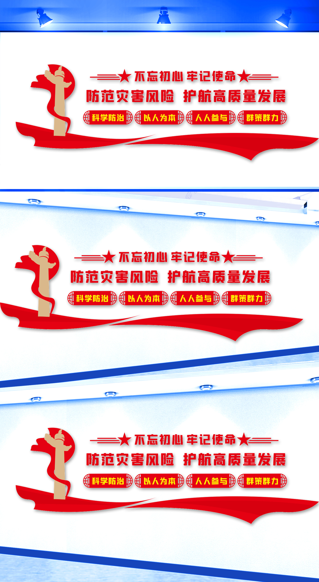 消防防灾减灾文化墙