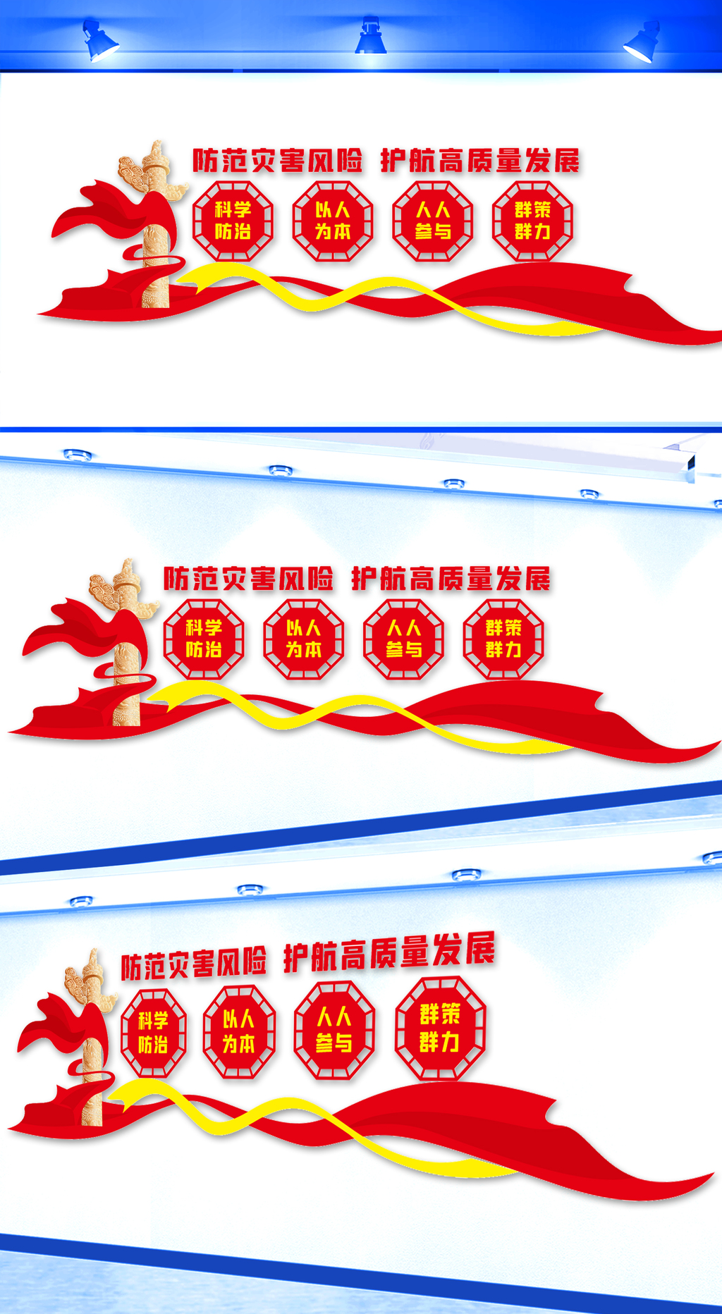 消防防灾减灾文化墙