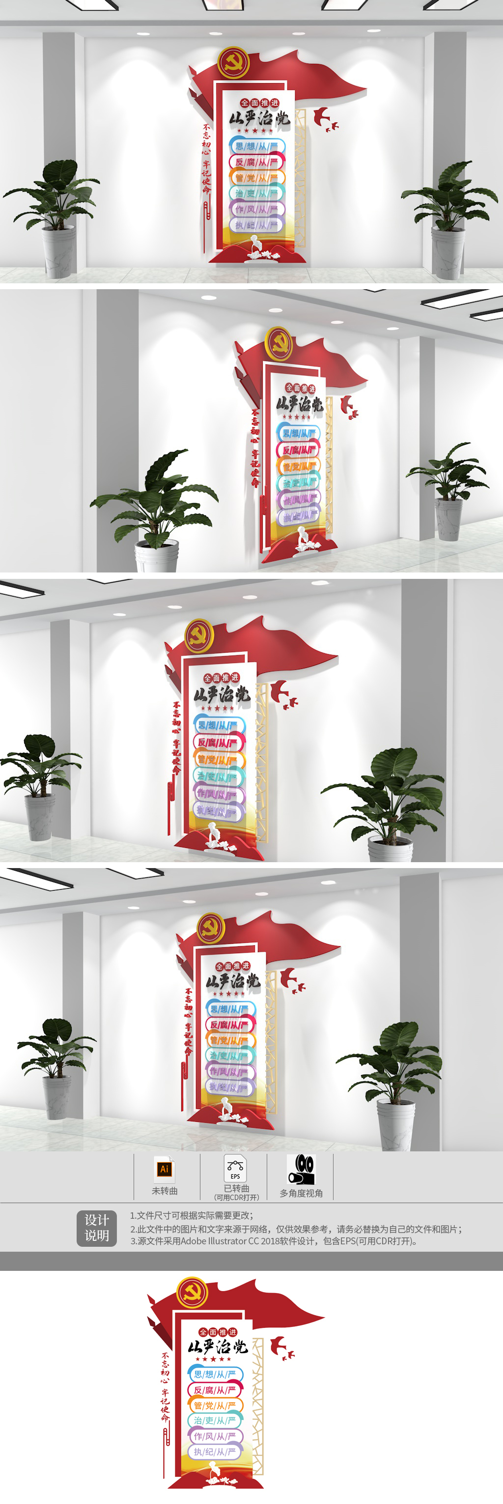 原创从严治党六个方面文化墙