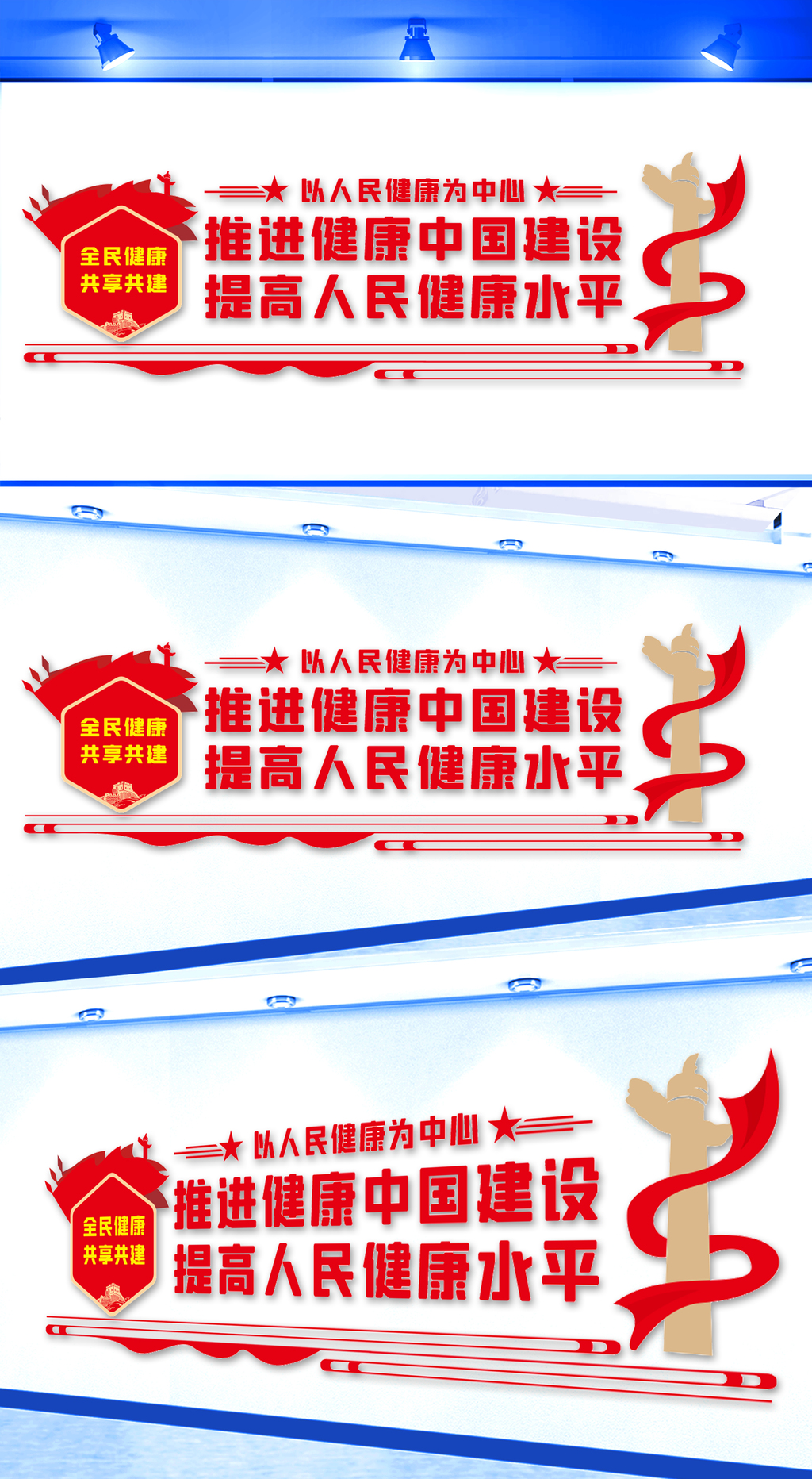 卫生健康文化墙