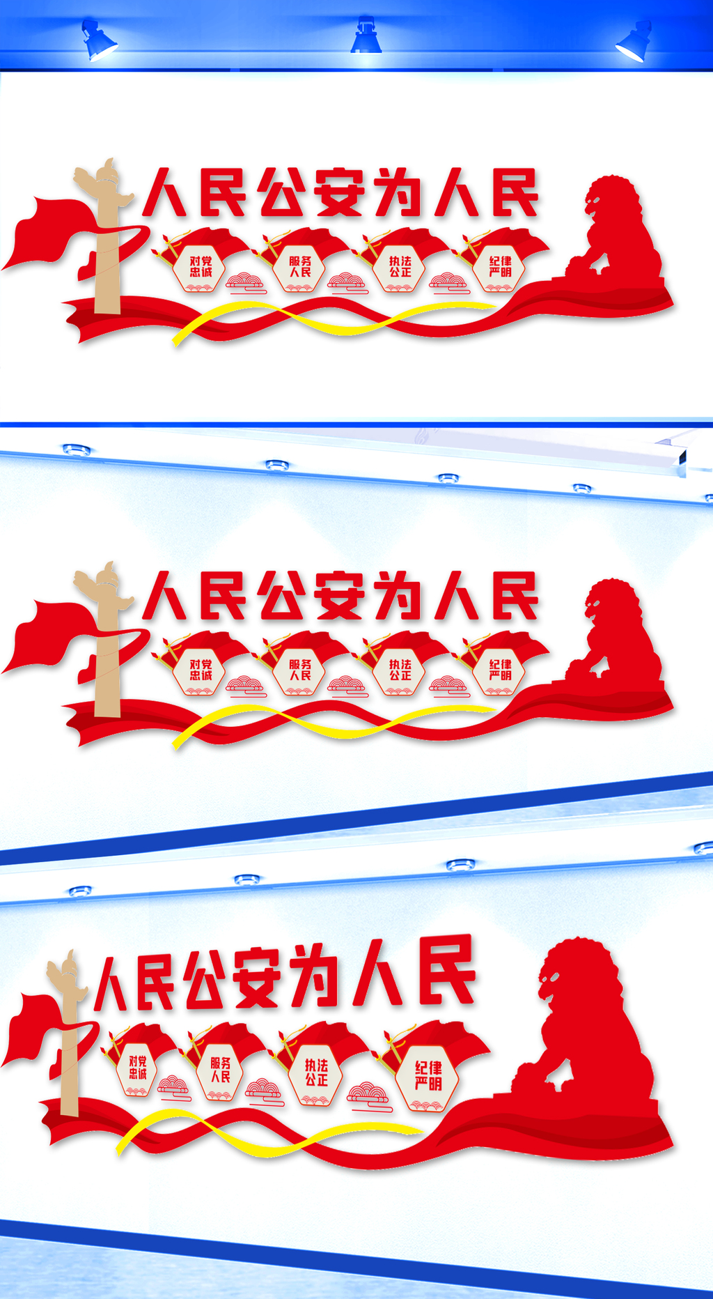 公安局派出所文化墙