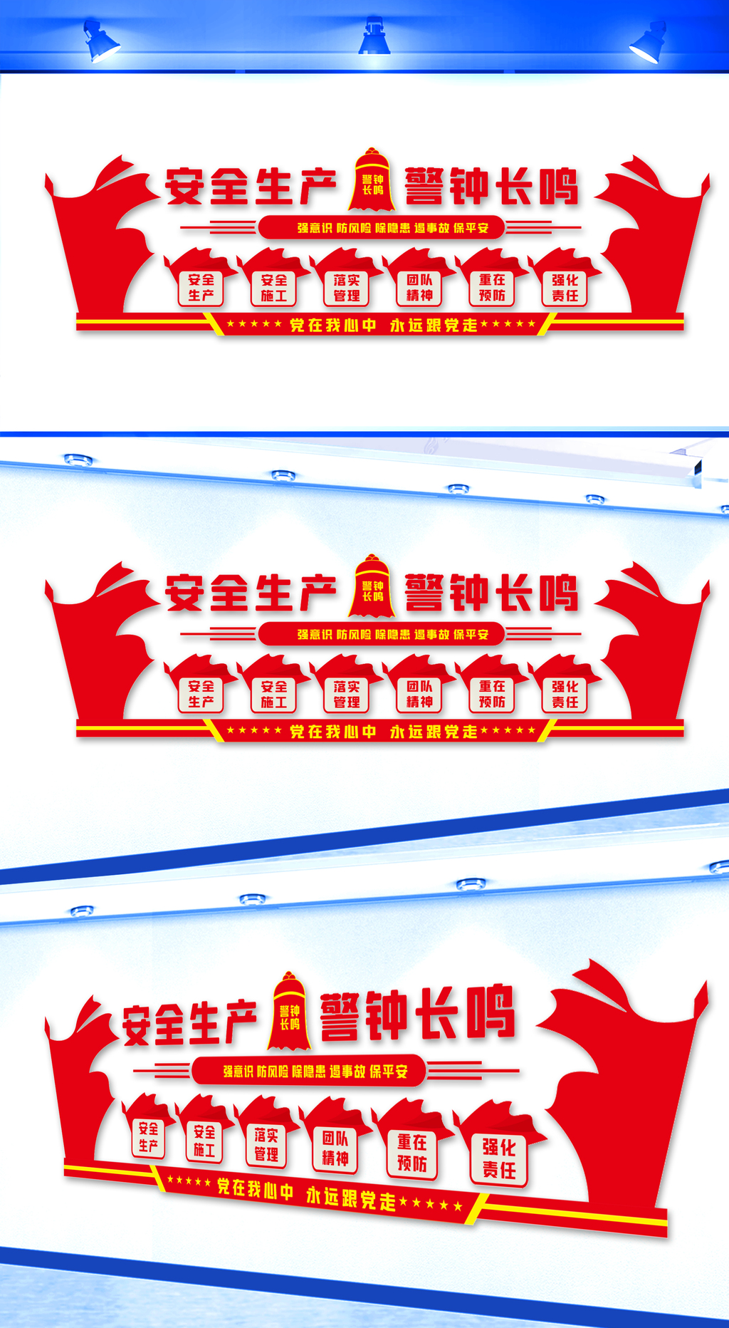 安全生产警钟长鸣文化墙