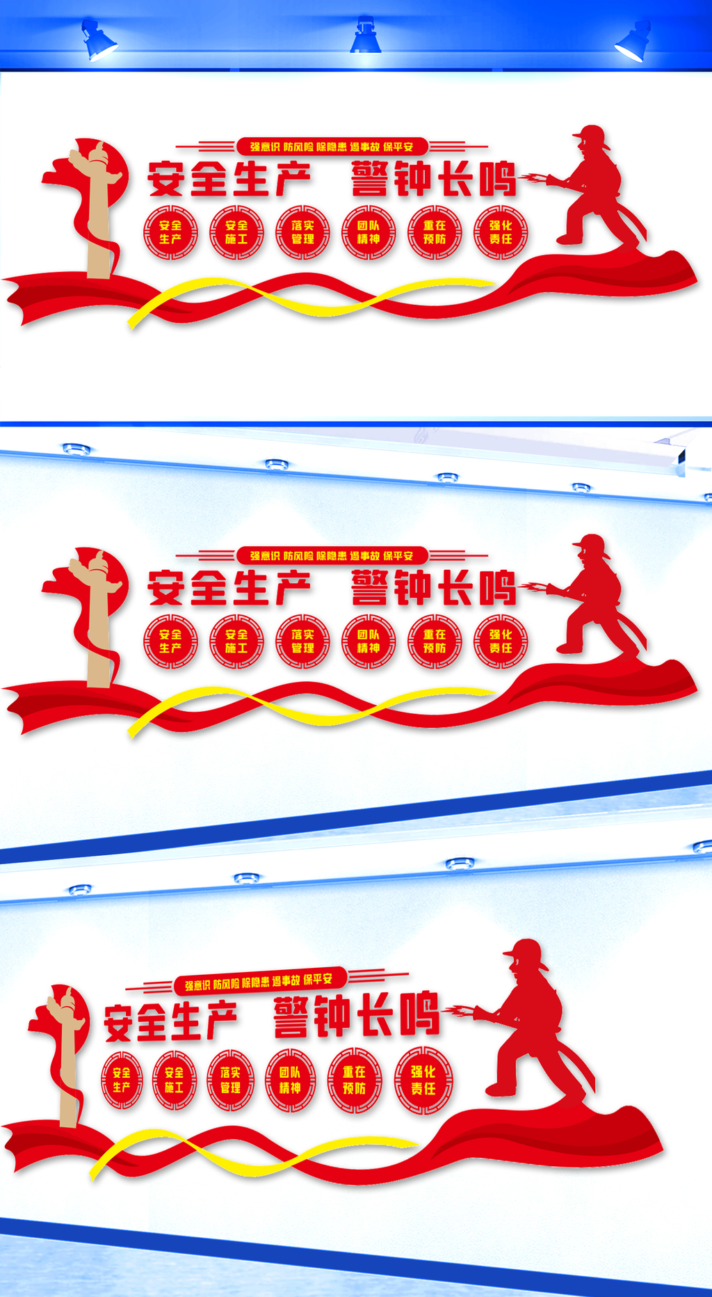 安全生产警钟长鸣文化墙