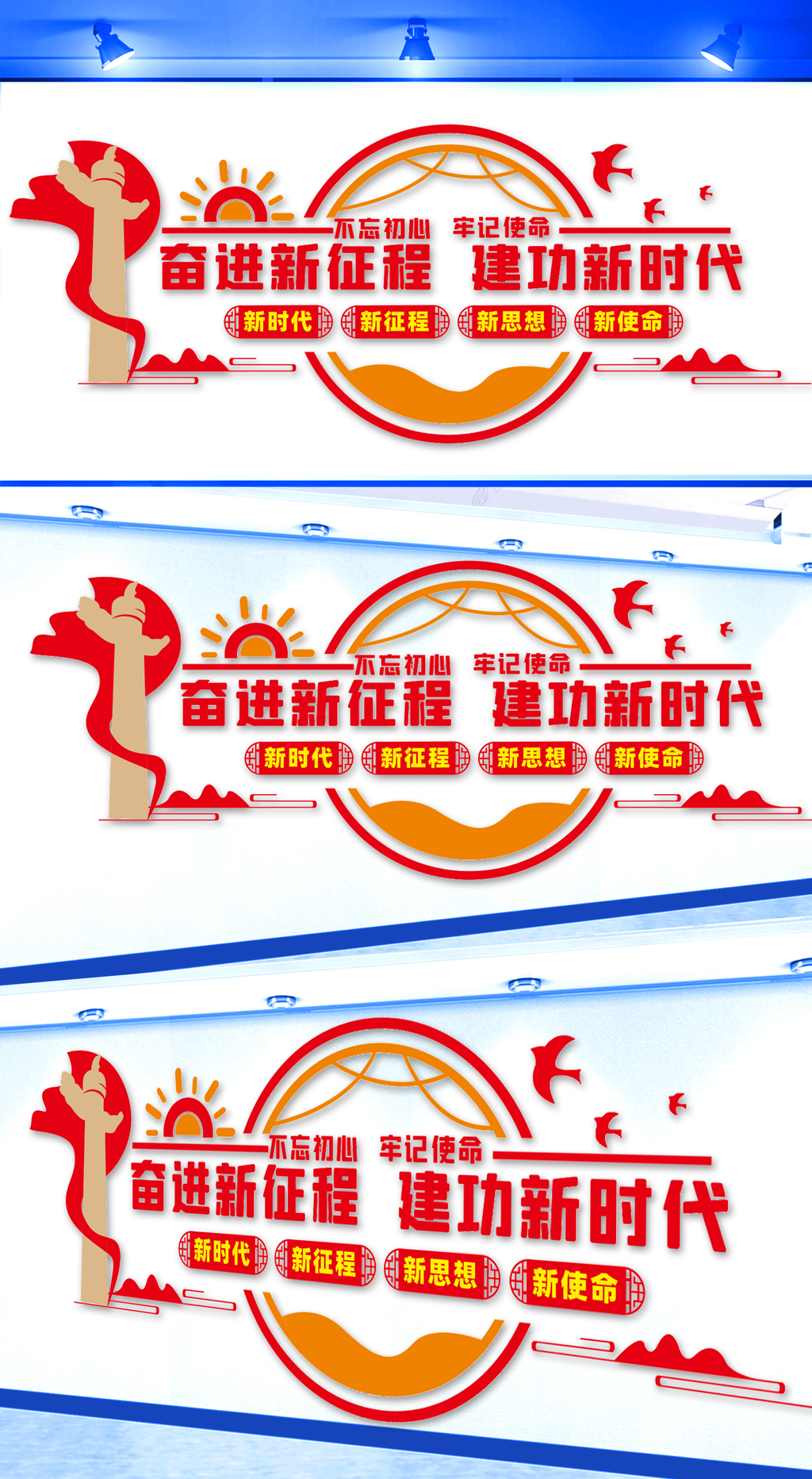 奋进新征程建功新时代文化墙