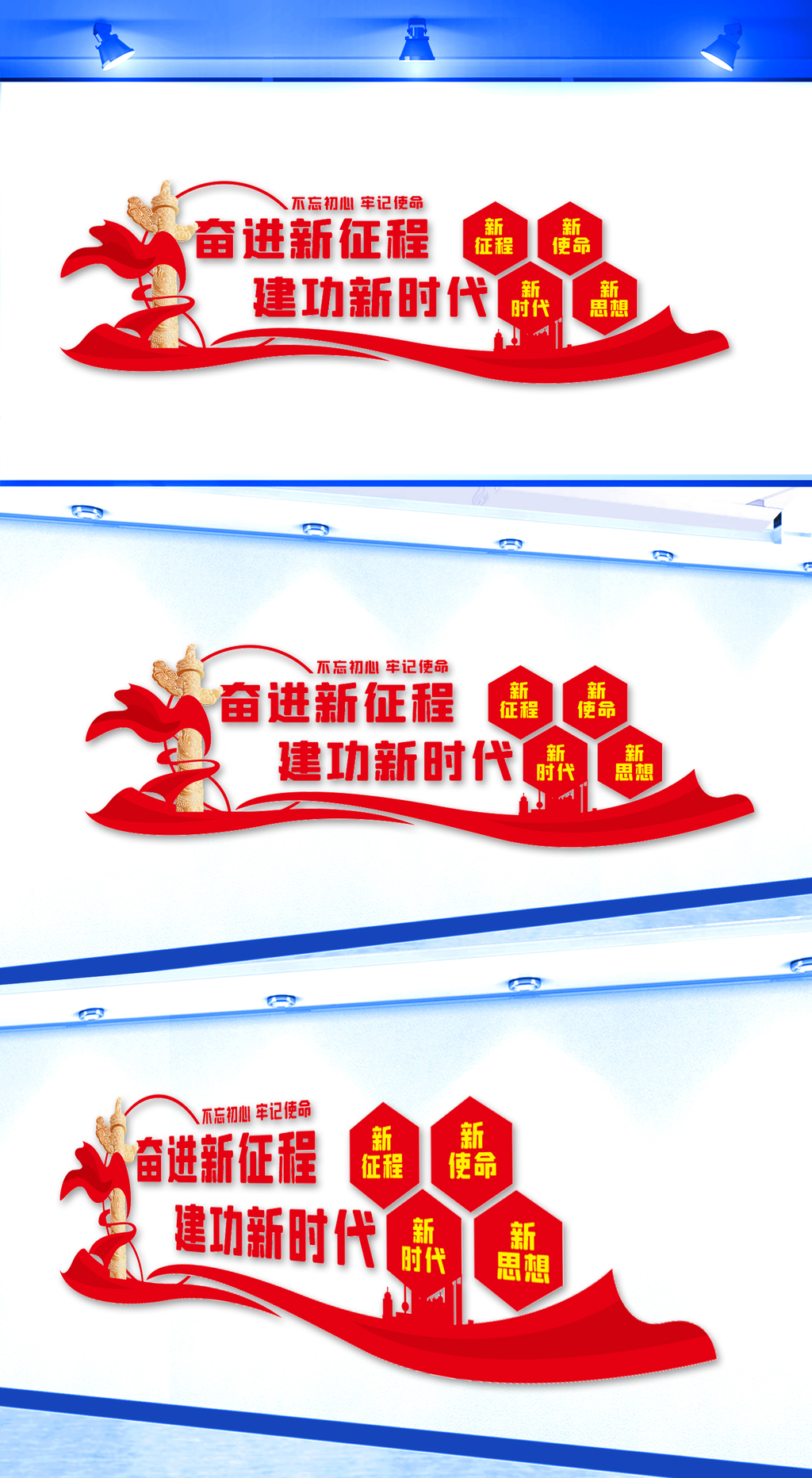 奋进新征程建功新时代文化墙