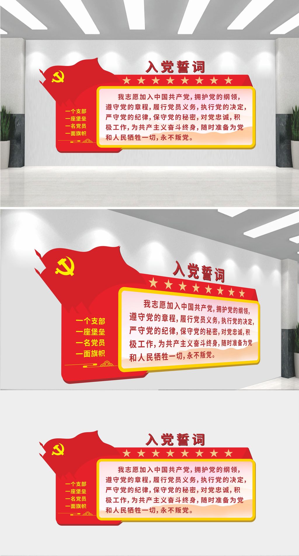 党建会议室背景党员活动室入党誓词宣誓墙文化墙