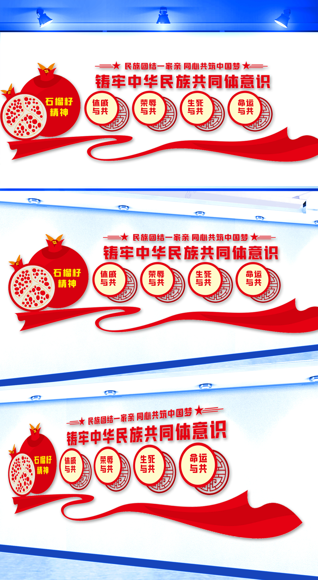 铸牢中华民族共同体意识文化墙