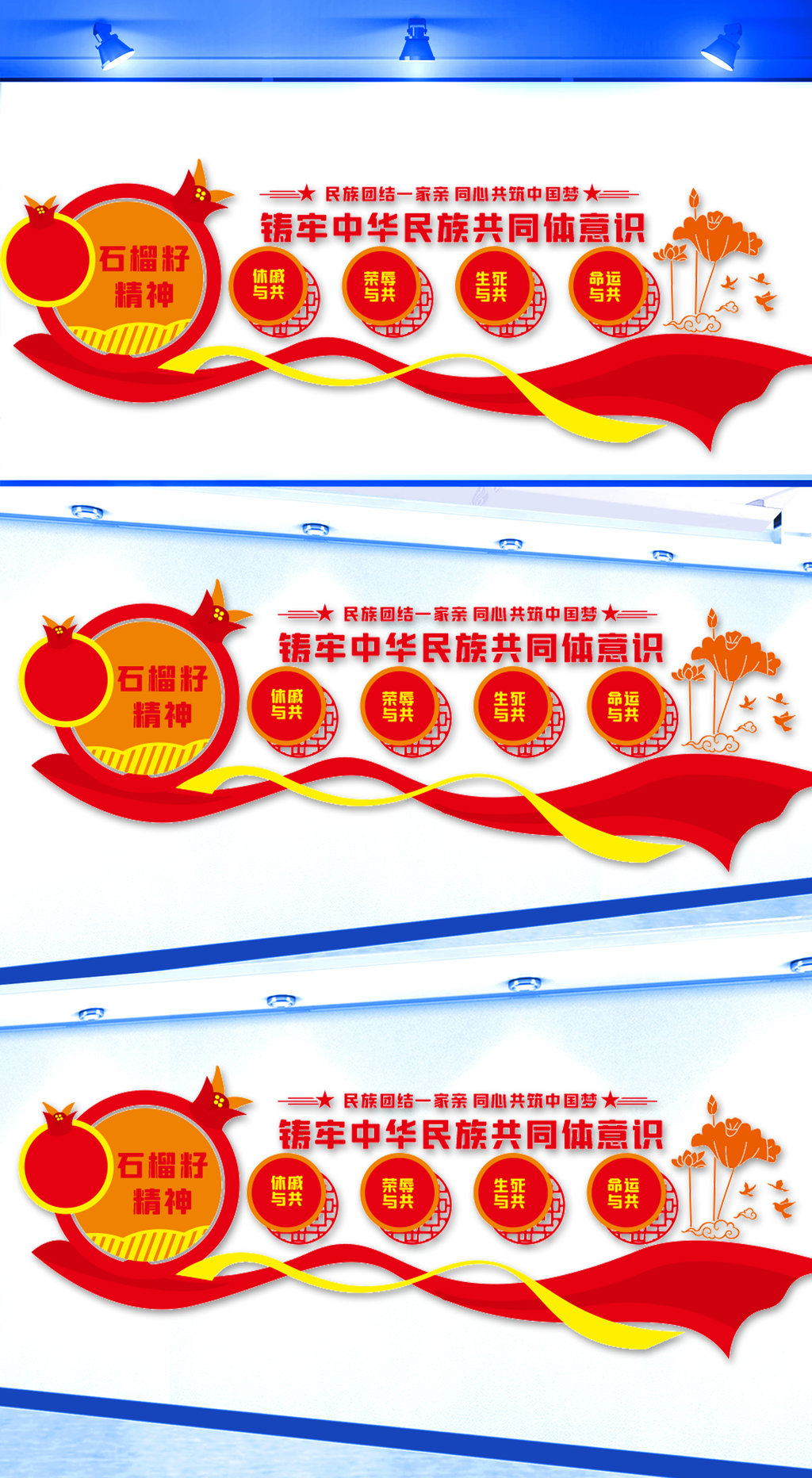 铸牢中华民族共同体意识文化墙