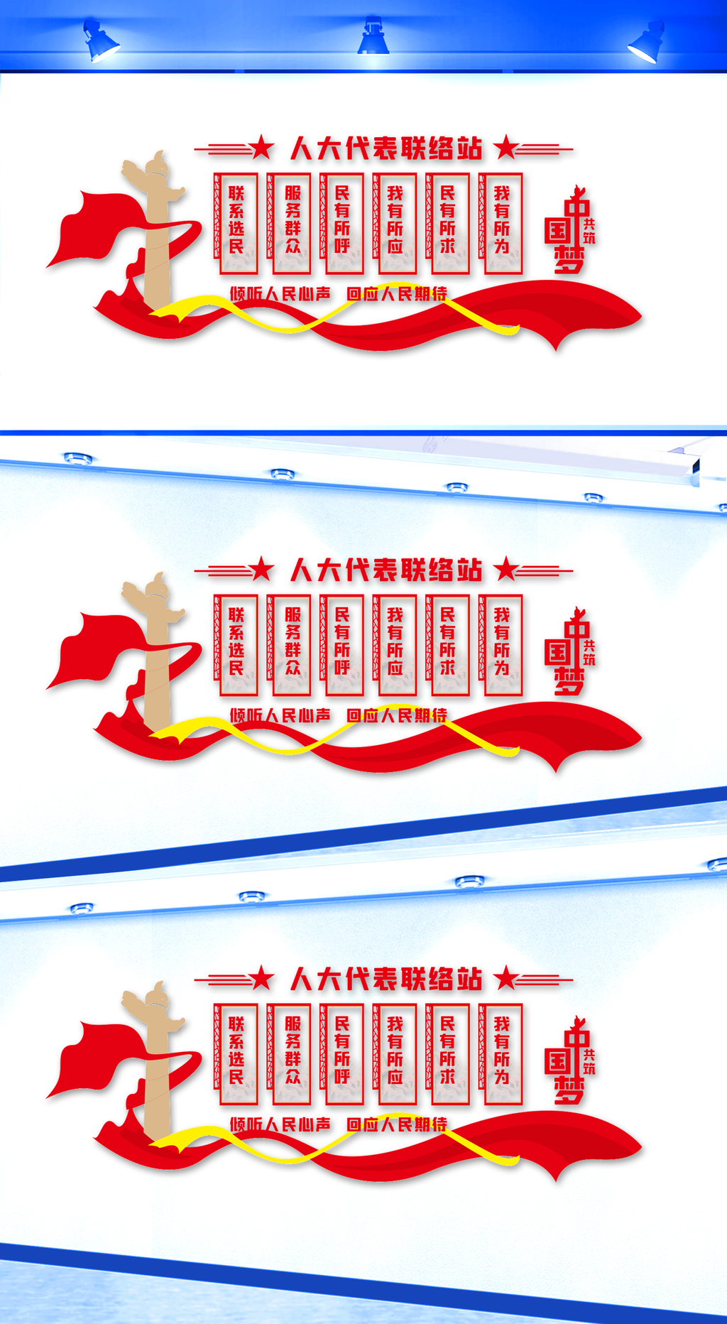 人大代表联络站文化墙