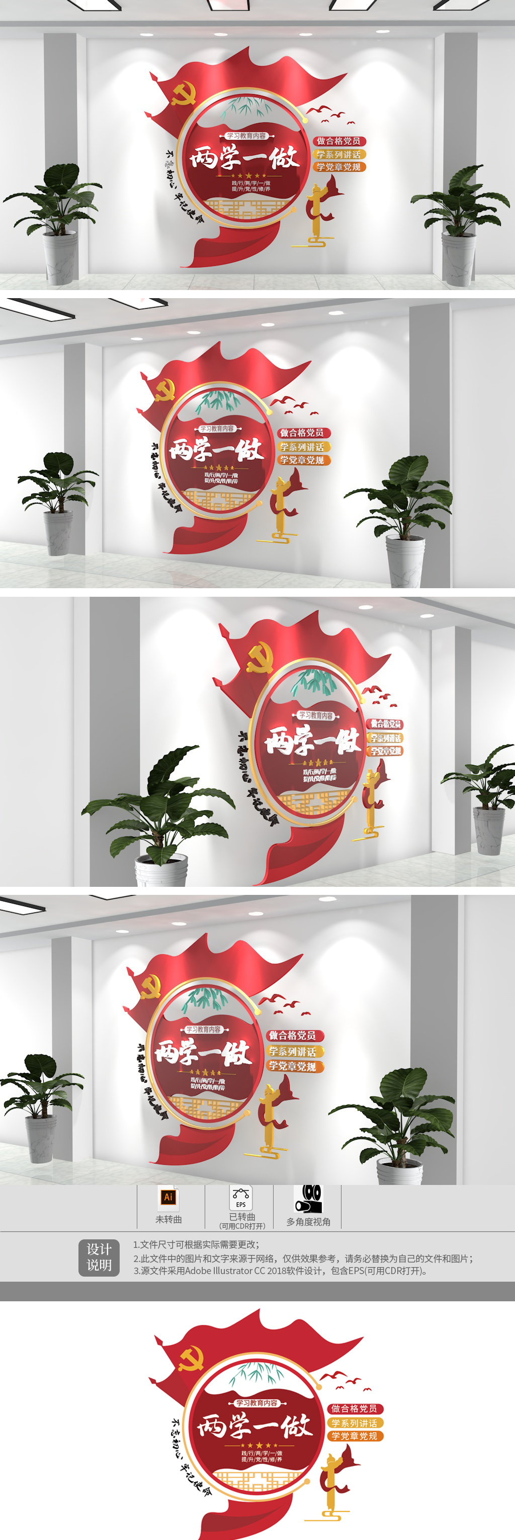 两学一做学习教育文化墙