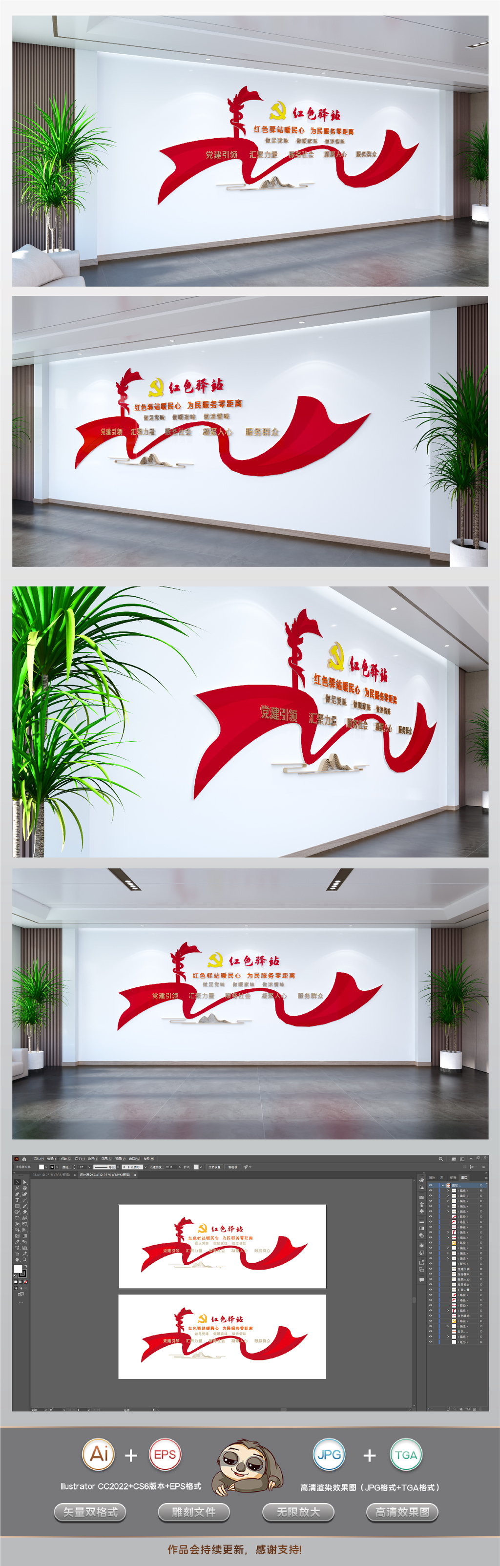 红色驿站文化墙社区红色驿站文化墙