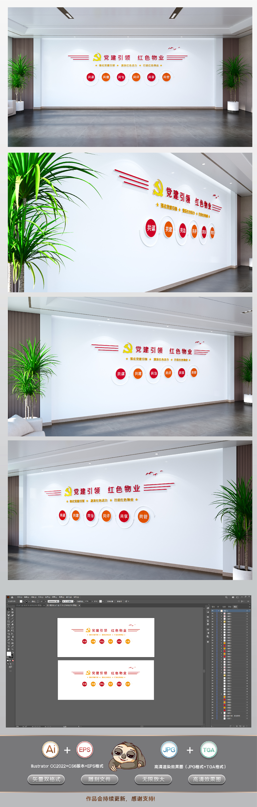红色物业标语文化墙社区物业文化墙