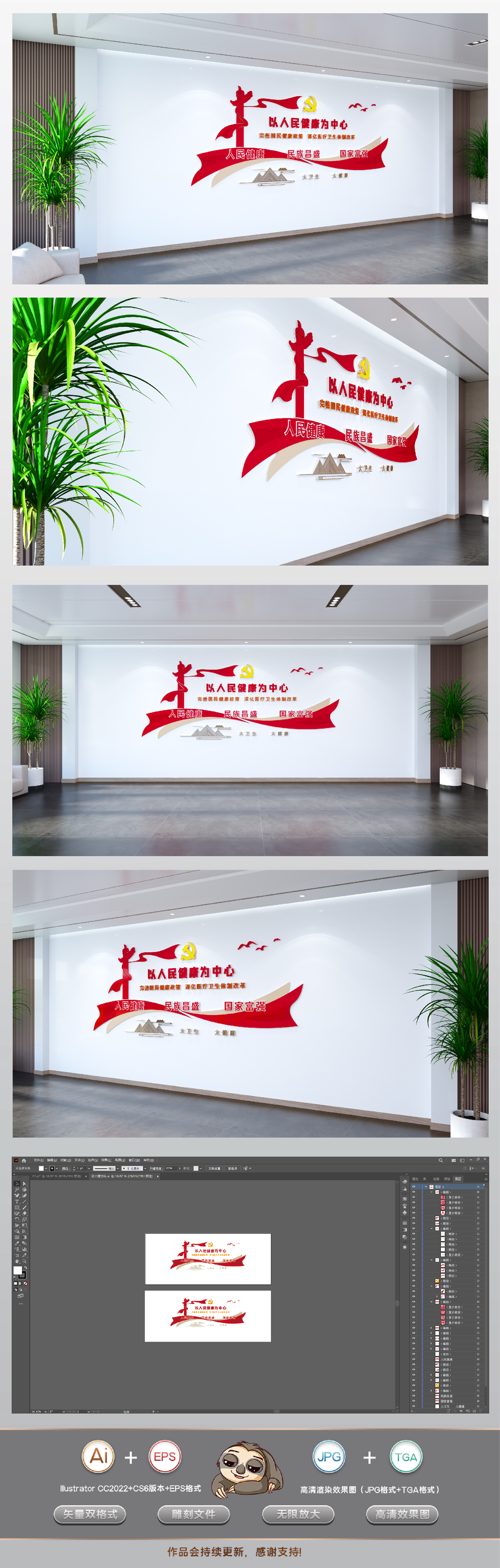 以人民健康为中心文化墙