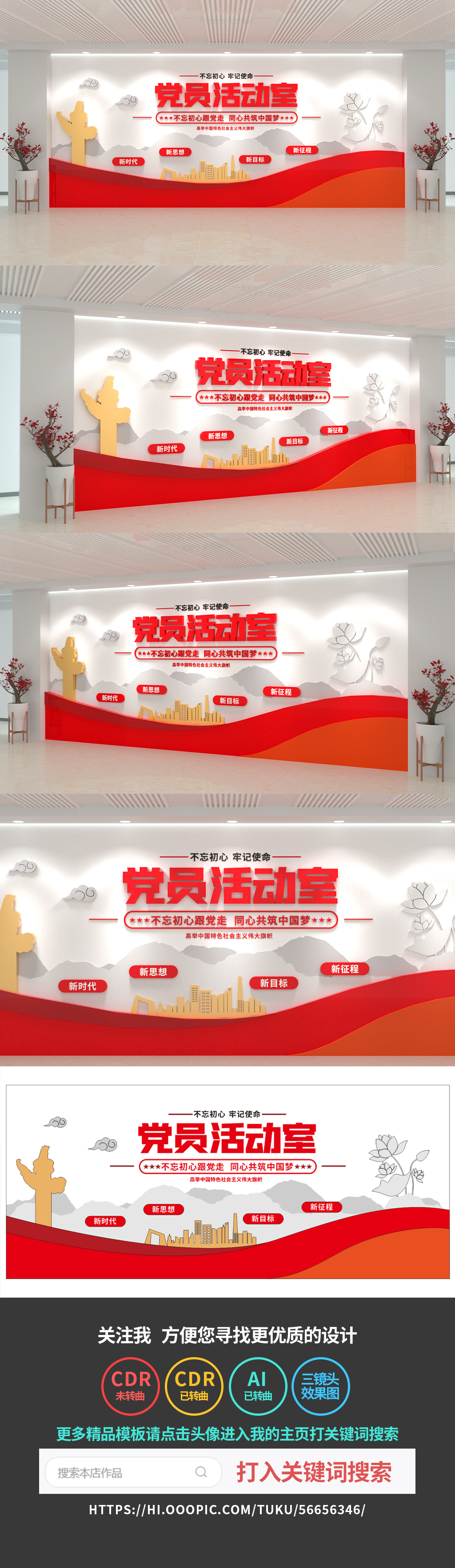 党员活动室党建展馆展厅党建文化墙