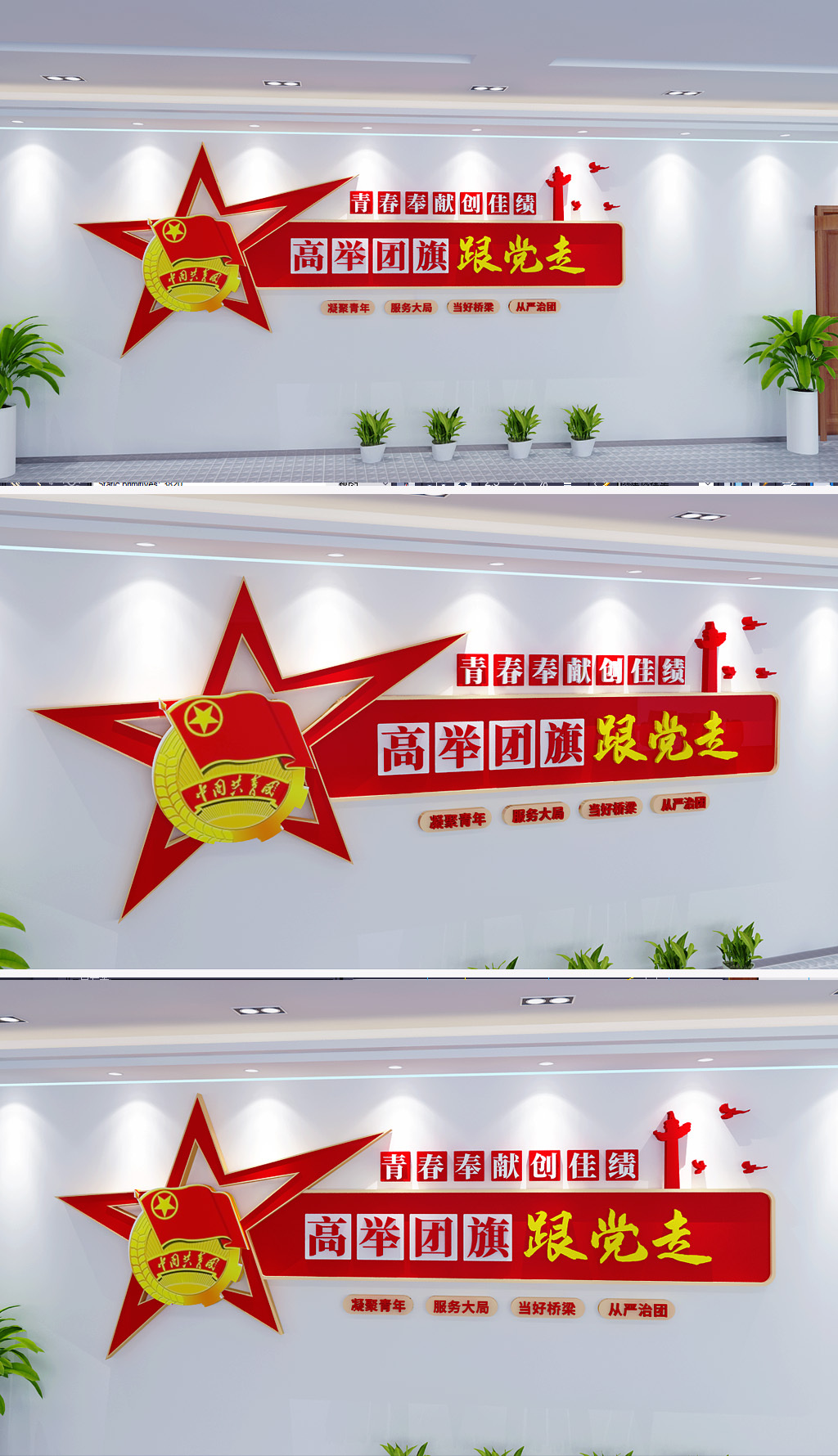 红色共青团文化墙大气制度展板团员文化墙形象墙